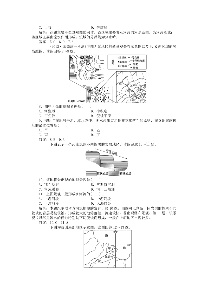 2018年秋高中地理 第4章 地表形态的塑造 第3节 河流地貌的发育课时作业 新人教版必修1.doc_第2页