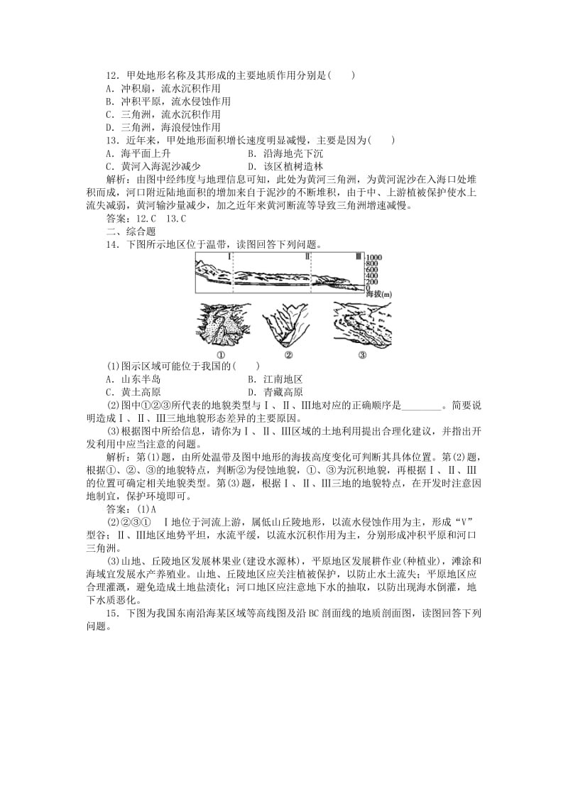 2018年秋高中地理 第4章 地表形态的塑造 第3节 河流地貌的发育课时作业 新人教版必修1.doc_第3页