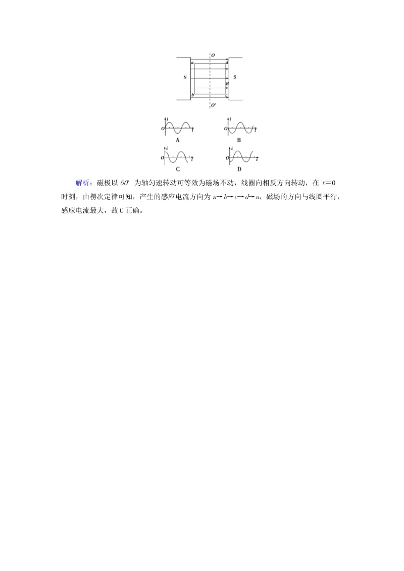 2019版高中物理 第五章 交变电流 第1节 交变电流课堂达标 新人教版选修3-2.doc_第2页