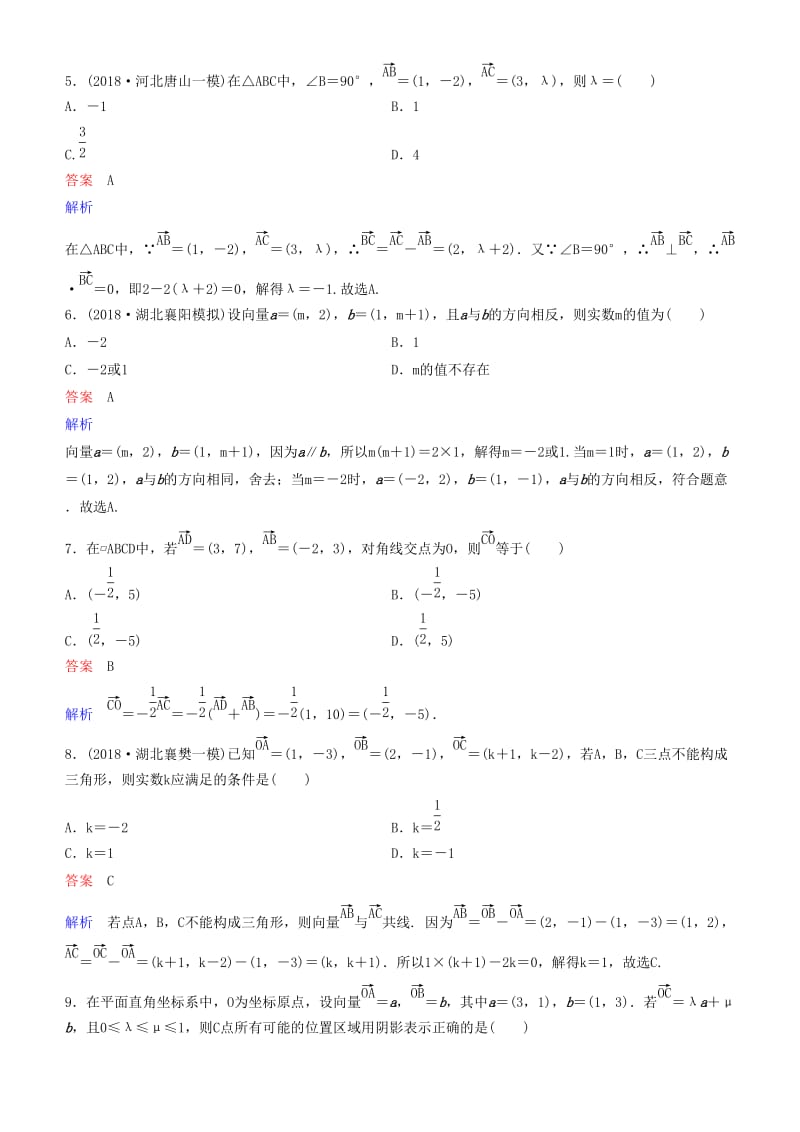 2019高考数学一轮复习 第5章 平面向量与复数 第2课时 平面向量基本定理及坐标运算练习 理.doc_第2页