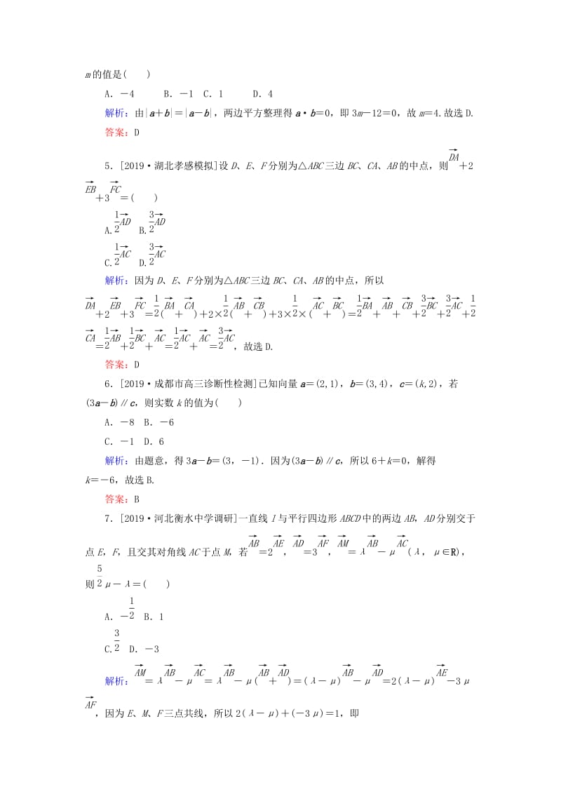 2020高考数学一轮复习 课时作业26 平面向量基本定理及坐标表示 理.doc_第2页