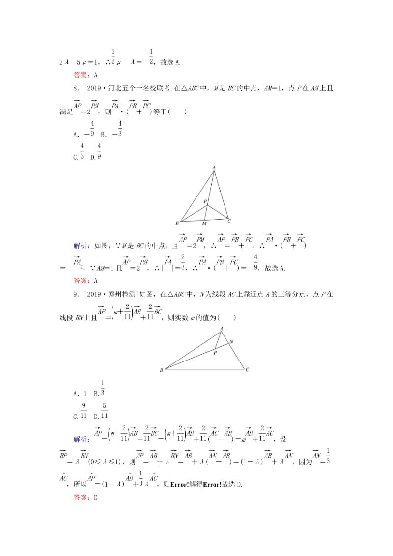 2020高考数学一轮复习 课时作业26 平面向量基本定理及坐标表示 理.doc_第3页