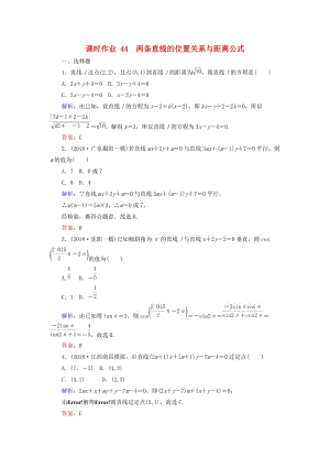 2019版高考數(shù)學(xué)總復(fù)習(xí) 第八章 解析幾何 44 兩條直線的位置關(guān)系與距離公式課時(shí)作業(yè) 文.doc