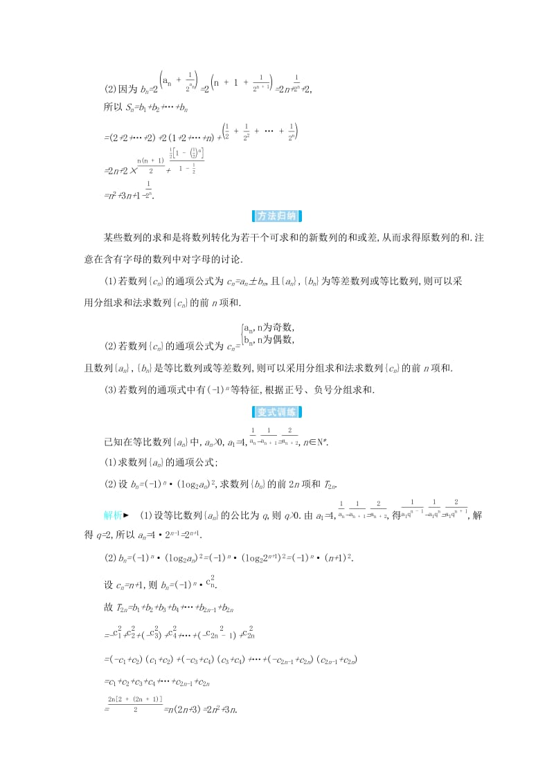 2019高考数学二轮复习 第一篇 微型专题 微专题08 数列求和的方法练习 理.docx_第3页