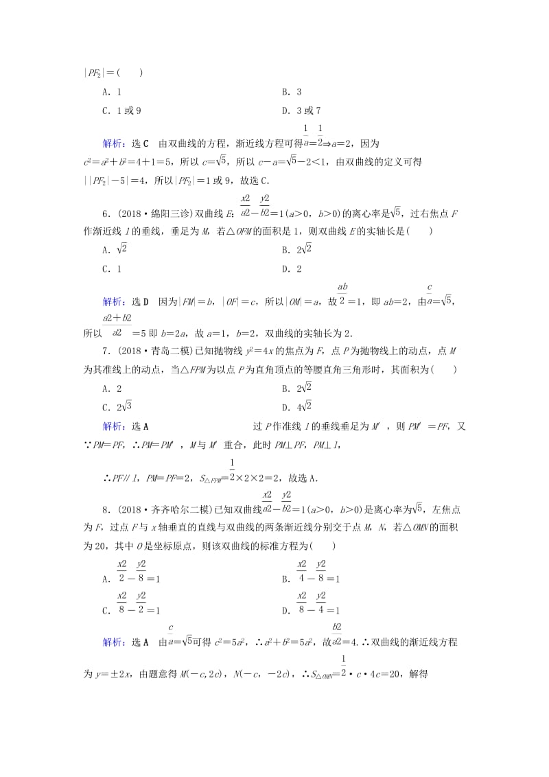 2019版高考数学二轮复习 限时检测提速练15 小题考法——圆锥曲线的性质.doc_第2页