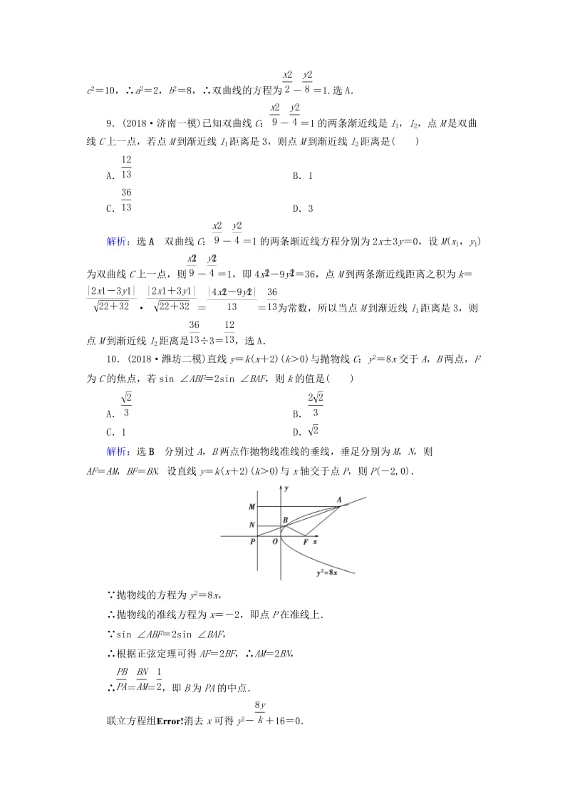 2019版高考数学二轮复习 限时检测提速练15 小题考法——圆锥曲线的性质.doc_第3页