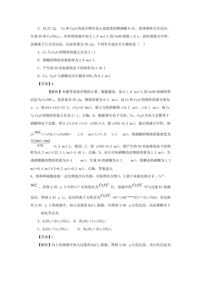 2018届高考化学三轮冲刺 利用得失电子守恒巧解氧化还原反应计算题模拟预测练.doc_第3页