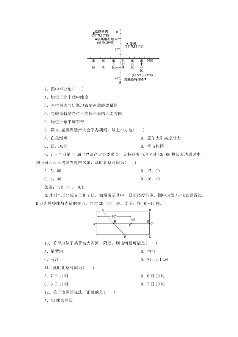 2020版高考地理新探究大一轮复习 第一章 宇宙中的地球章末综合检测（含解析）湘教版.doc_第3页