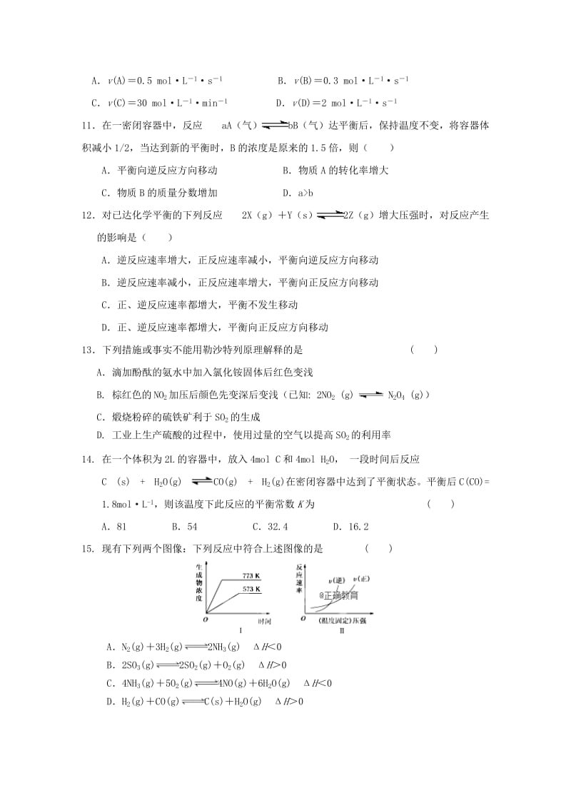 2018-2019学年高二化学上学期期中试题（无答案） (I).doc_第3页