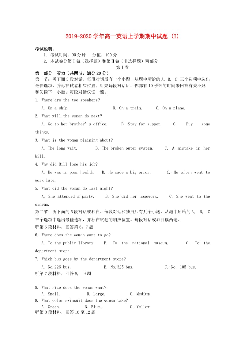 2019-2020学年高一英语上学期期中试题 (I).doc_第1页