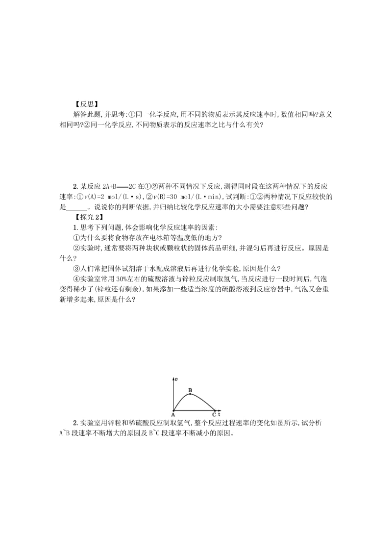 2018秋高中化学 第二章 化学反应与能量 2.3.1 化学反应的速率和限度学案 新人教版必修2.doc_第3页