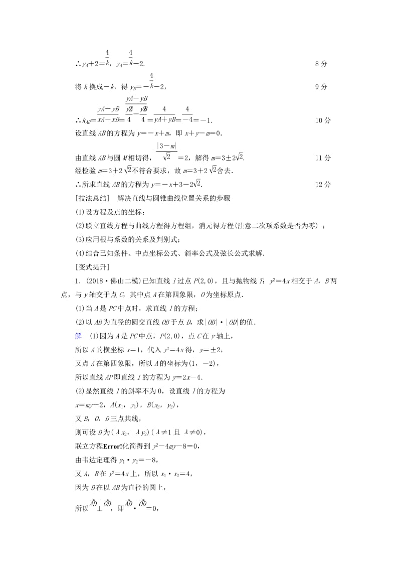 2019版高考数学二轮复习 第1篇 专题7 解析几何 第3讲 第1课时 直线与圆锥曲线的位置关系及证明问题学案.doc_第2页