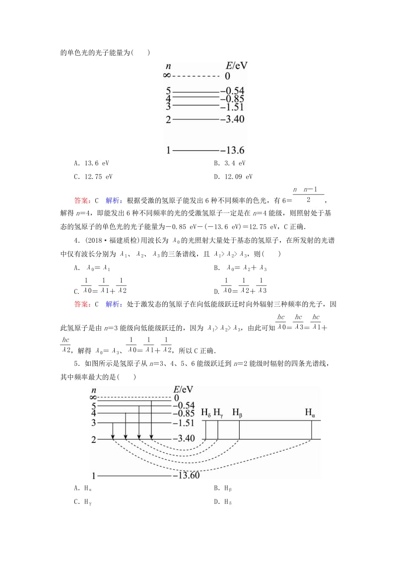 2019届高考物理一轮复习 课时作业55 原子结构与原子核.doc_第2页