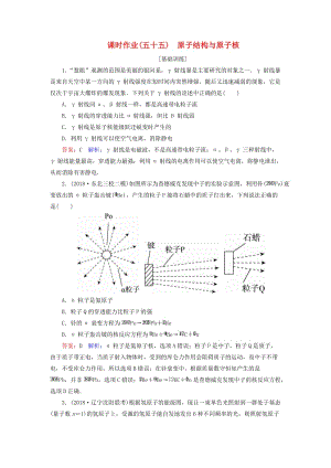 2019屆高考物理一輪復習 課時作業(yè)55 原子結構與原子核.doc