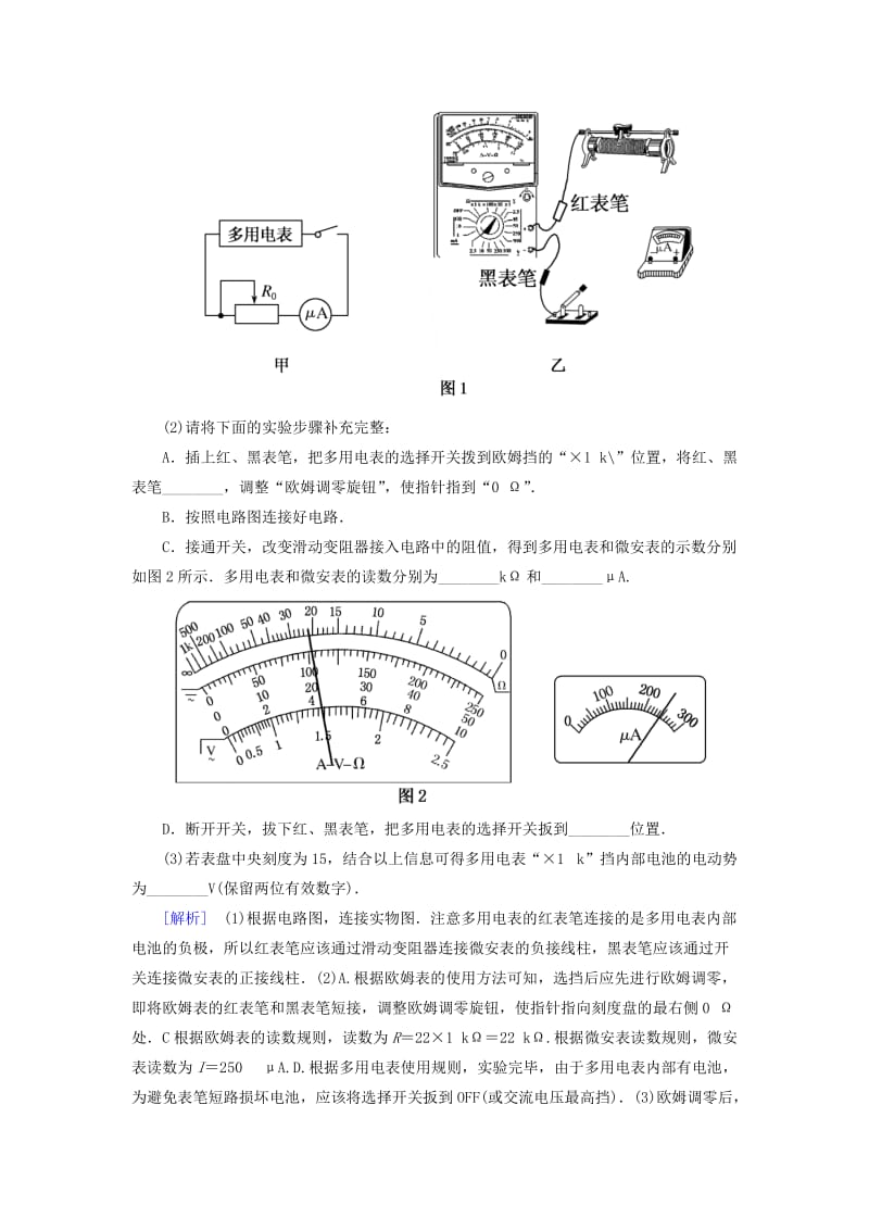 2019年高考物理大二轮复习 题型限时专练8 实验题(四).doc_第2页