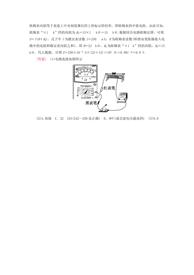 2019年高考物理大二轮复习 题型限时专练8 实验题(四).doc_第3页