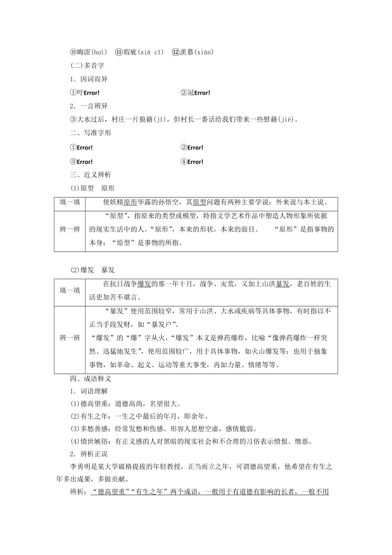 2018-2019学年高中语文 第三专题 第6课 罗曼 罗兰讲义 苏教版选修《传记选读》.doc_第2页