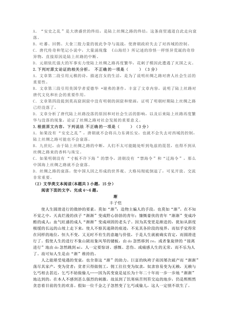 2018-2019学年高二语文下学期第一次月考试题 (VII).doc_第2页