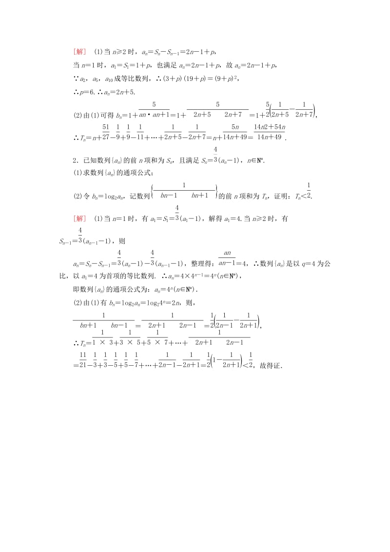 2019高考数学”一本“培养优选练 中档大题分类练2 数列 文.doc_第3页