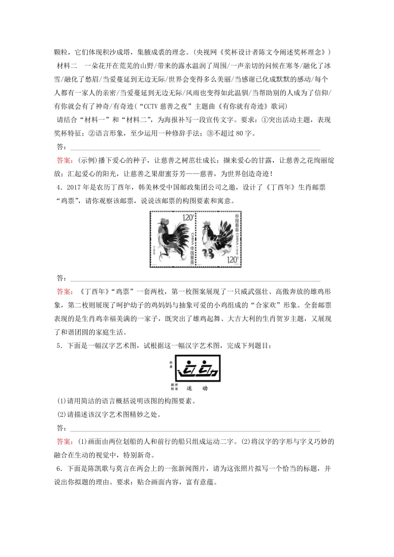 2019高考语文 正确使用词语 图文转换训练（二）图文转换（含解析）新人教版.doc_第2页