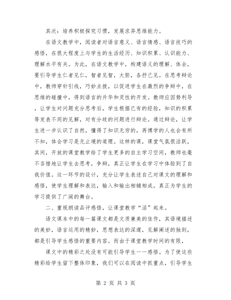 中学语文教师年度个人总结.doc_第2页