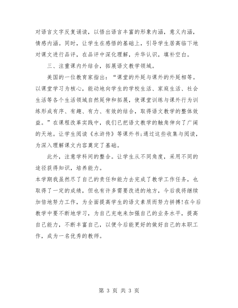 中学语文教师年度个人总结.doc_第3页
