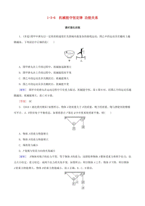 2019高考物理二輪復(fù)習(xí) 專題三 動(dòng)量和能量 1-3-6 機(jī)械能守恒定律 功能關(guān)系訓(xùn)練.docx