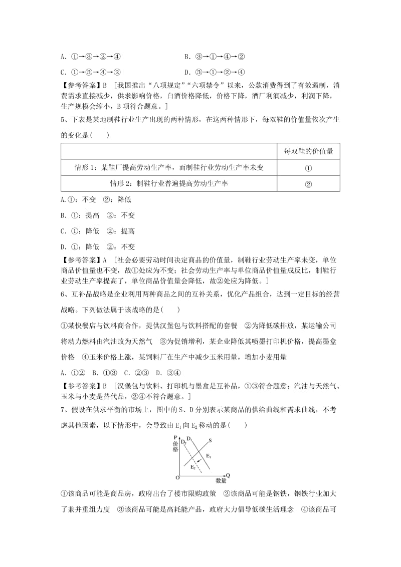 2019高考政治一轮复习 选练编题（2）（含解析）新人教版.doc_第2页