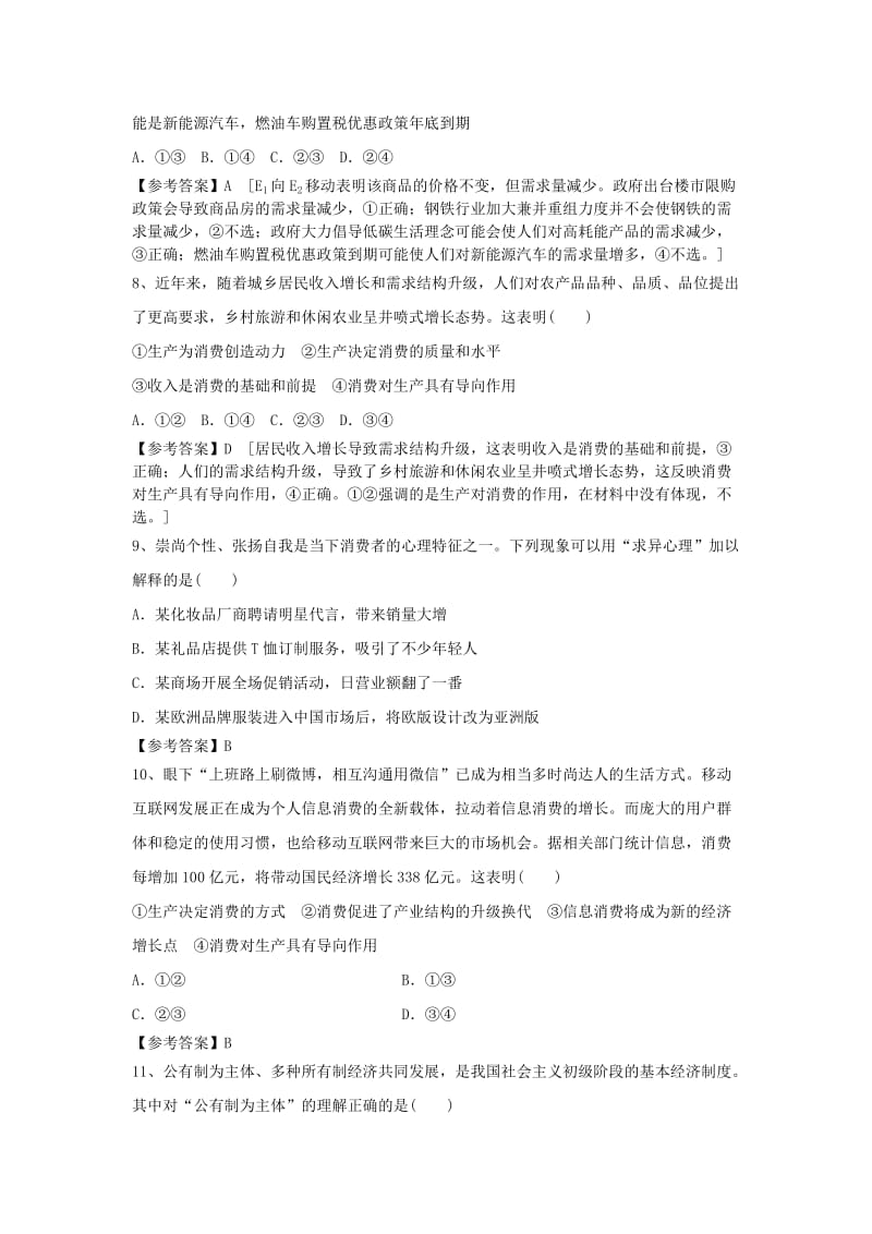 2019高考政治一轮复习 选练编题（2）（含解析）新人教版.doc_第3页