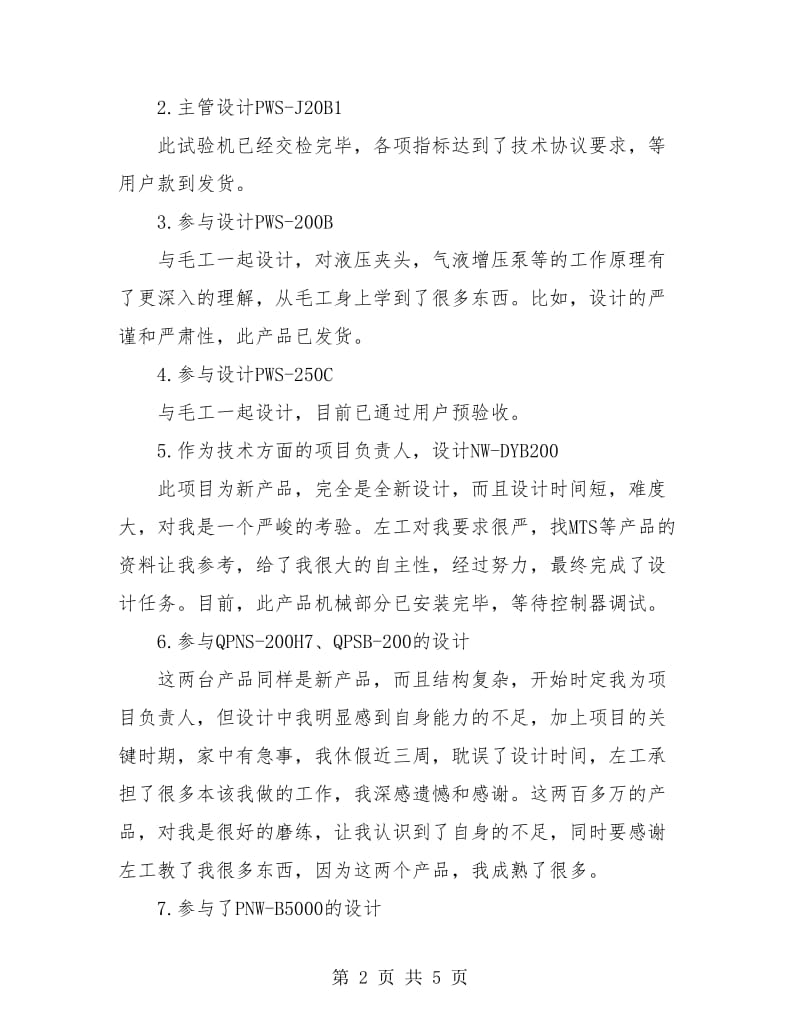 公司机械工程师个人年终总结.doc_第2页