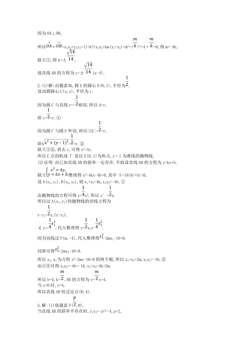 2019届高考数学二轮复习 大题专项练五 解析几何（B）文.doc_第2页