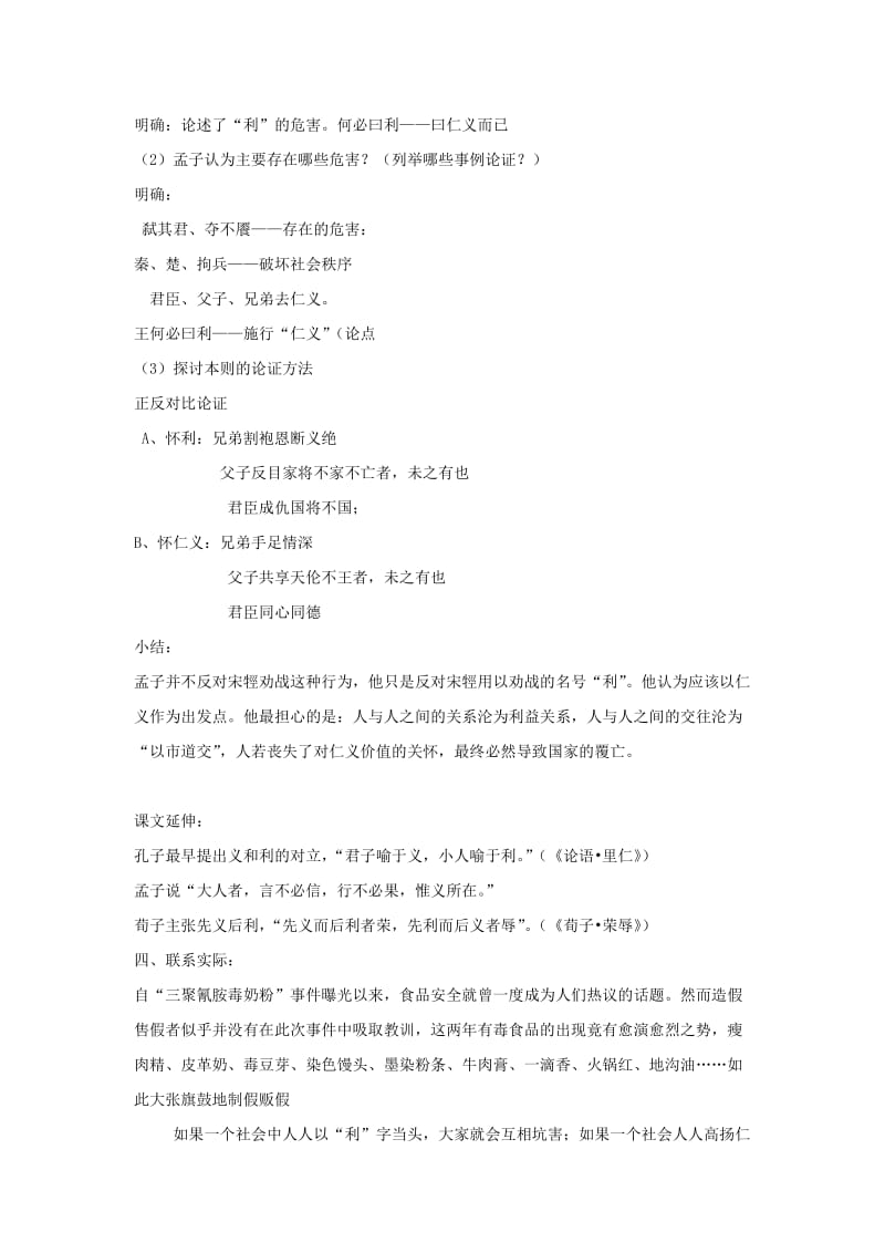 2018-2019学年高中语文 第二单元 二 王何必曰利教案2 新人教版选修《先秦诸子选读》.docx_第3页