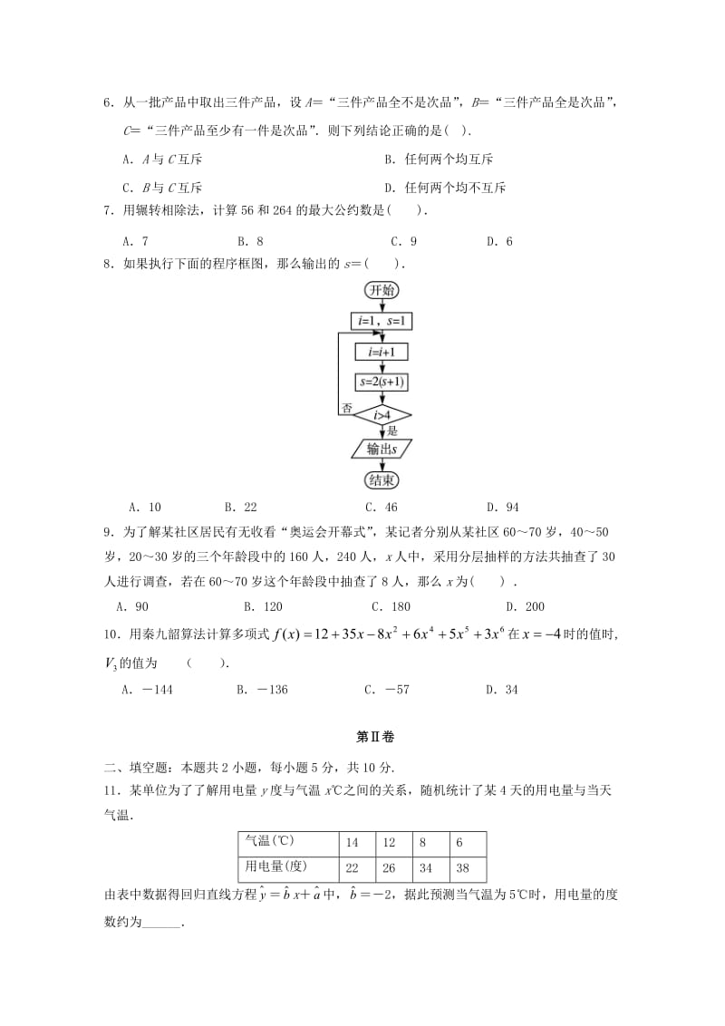 2018-2019学年高二数学上学期第一次月考试题.doc_第2页