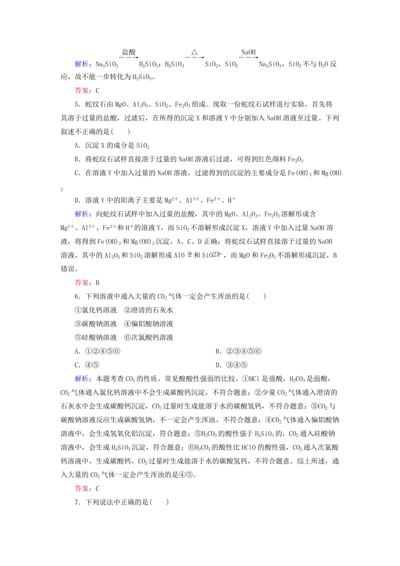 2019高考化学总复习 第三章 金属及其化合物 课时作业10 碳、硅及无机非金属材料 新人教版.doc_第2页