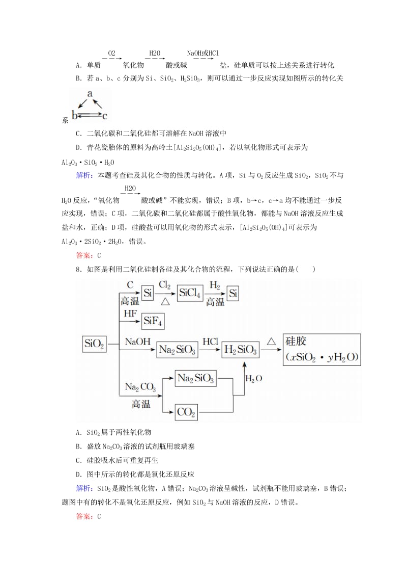 2019高考化学总复习 第三章 金属及其化合物 课时作业10 碳、硅及无机非金属材料 新人教版.doc_第3页