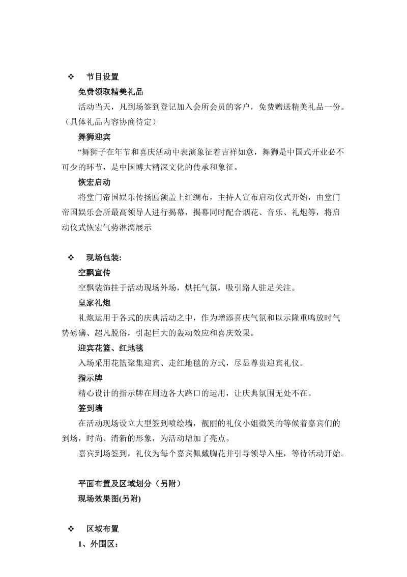 堂门帝国娱乐会所开业庆典活动策划方案_第2页