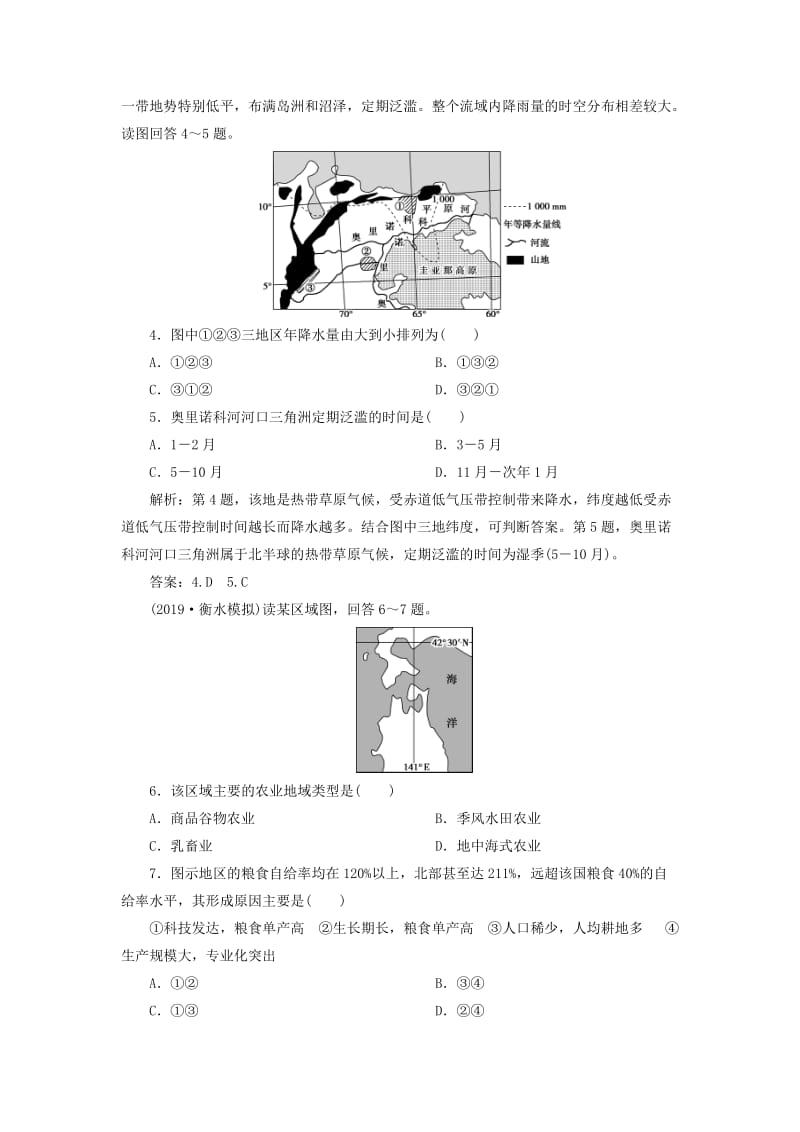 2020版高考地理新探究大一轮复习 第36讲 世界主要地区检测试题（含解析）新人教版.doc_第2页