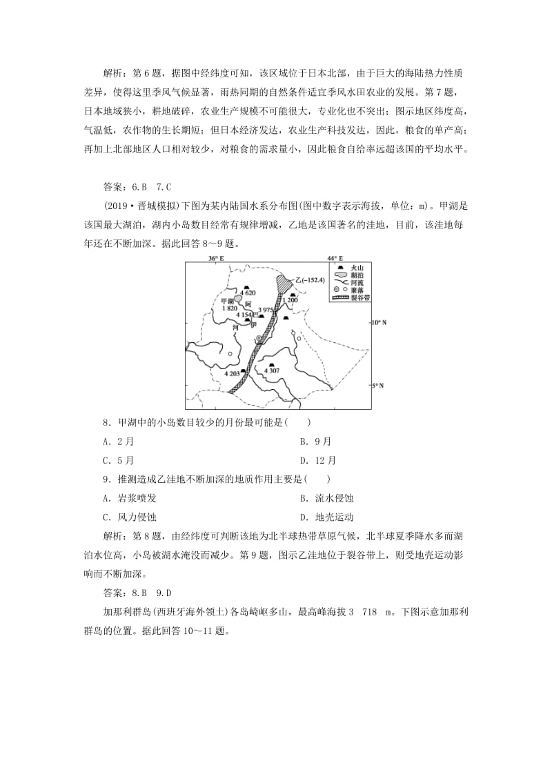 2020版高考地理新探究大一轮复习 第36讲 世界主要地区检测试题（含解析）新人教版.doc_第3页