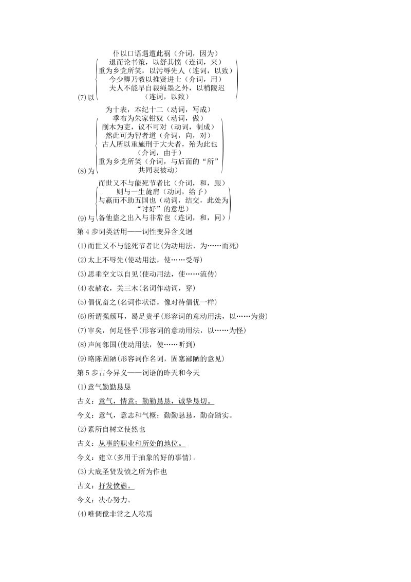 2018-2019学年高中语文 第4单元 建构精神家园 9 报任安书教师用书 鲁人版必修4.doc_第2页