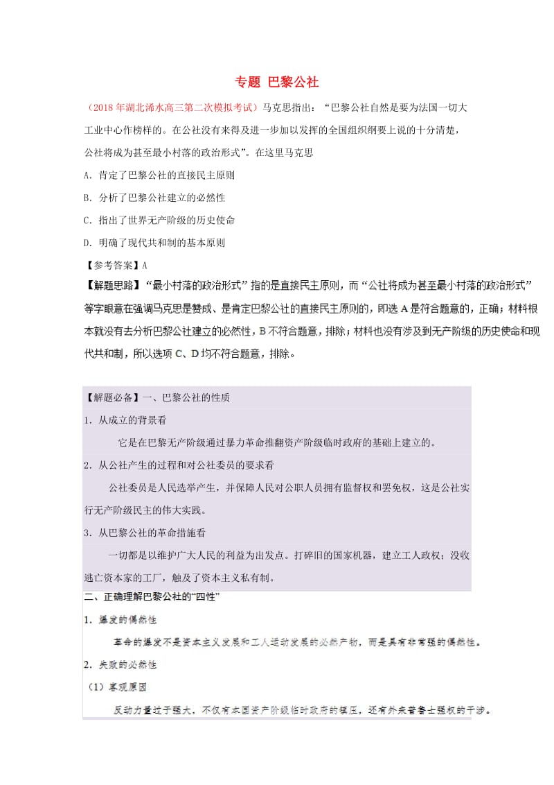 2019年高考历史一轮复习 专题 巴黎公社每日一题.doc_第1页