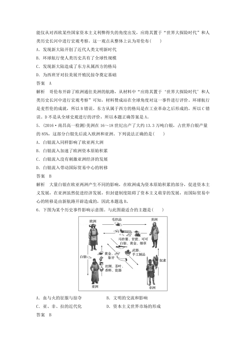 2017-2018学年高中历史 专题5 走向世界的资本主义市场专题检测 人民版必修2.doc_第2页