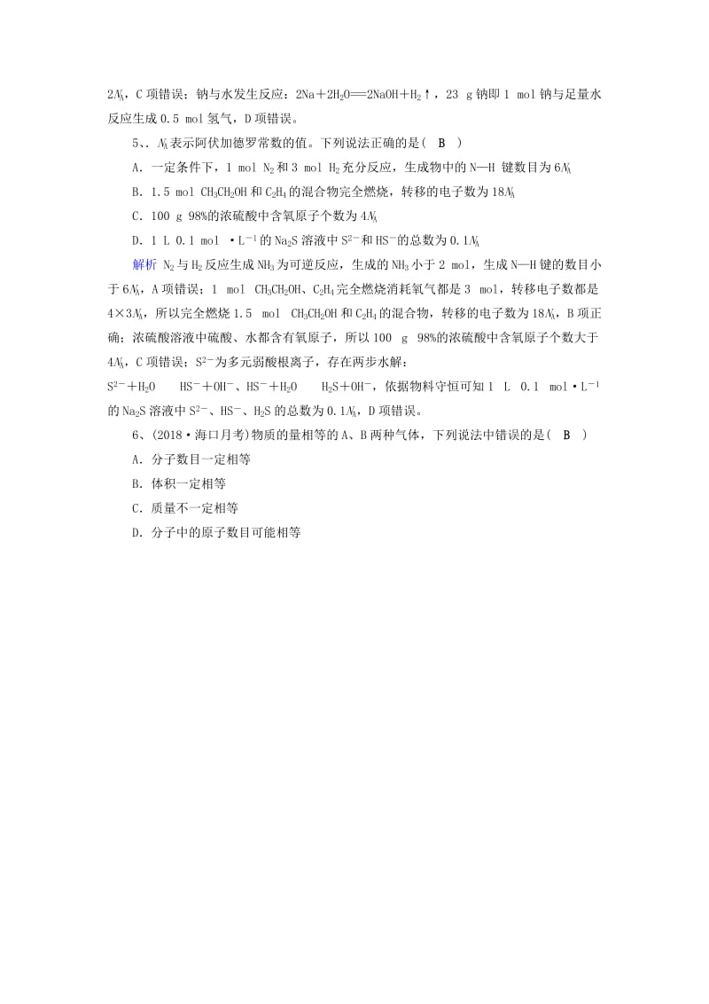 2019年高考化学一轮精习题 第1章 化学计量在实验中的应用（3）（含解析）.doc_第2页