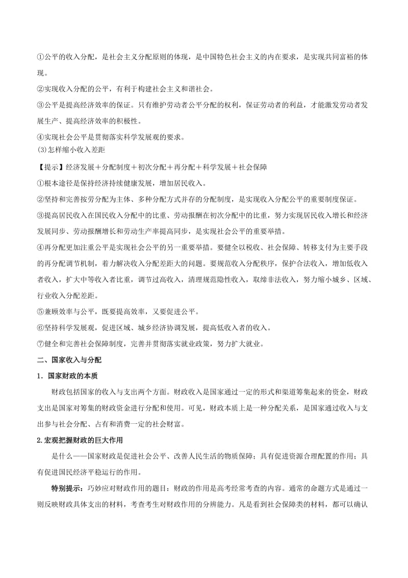 2018年高考政治二轮复习 专题03 收入与分配（讲）（含解析）.doc_第2页