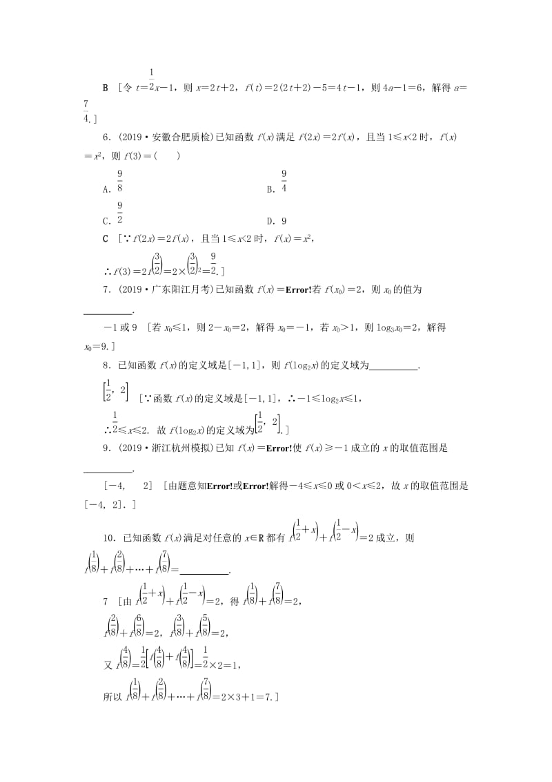 2020高考数学大一轮复习 第二章 函数、导数及其应用 课下层级训练4 函数及其表示（含解析）文 新人教A版.doc_第2页