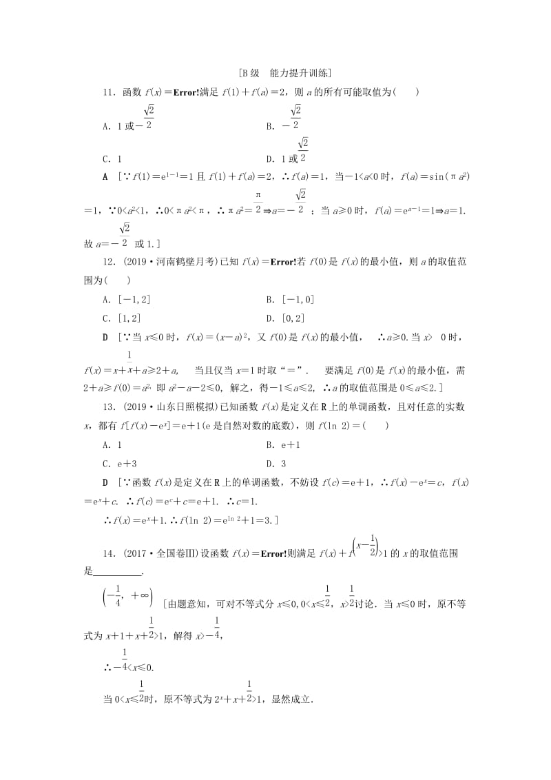 2020高考数学大一轮复习 第二章 函数、导数及其应用 课下层级训练4 函数及其表示（含解析）文 新人教A版.doc_第3页