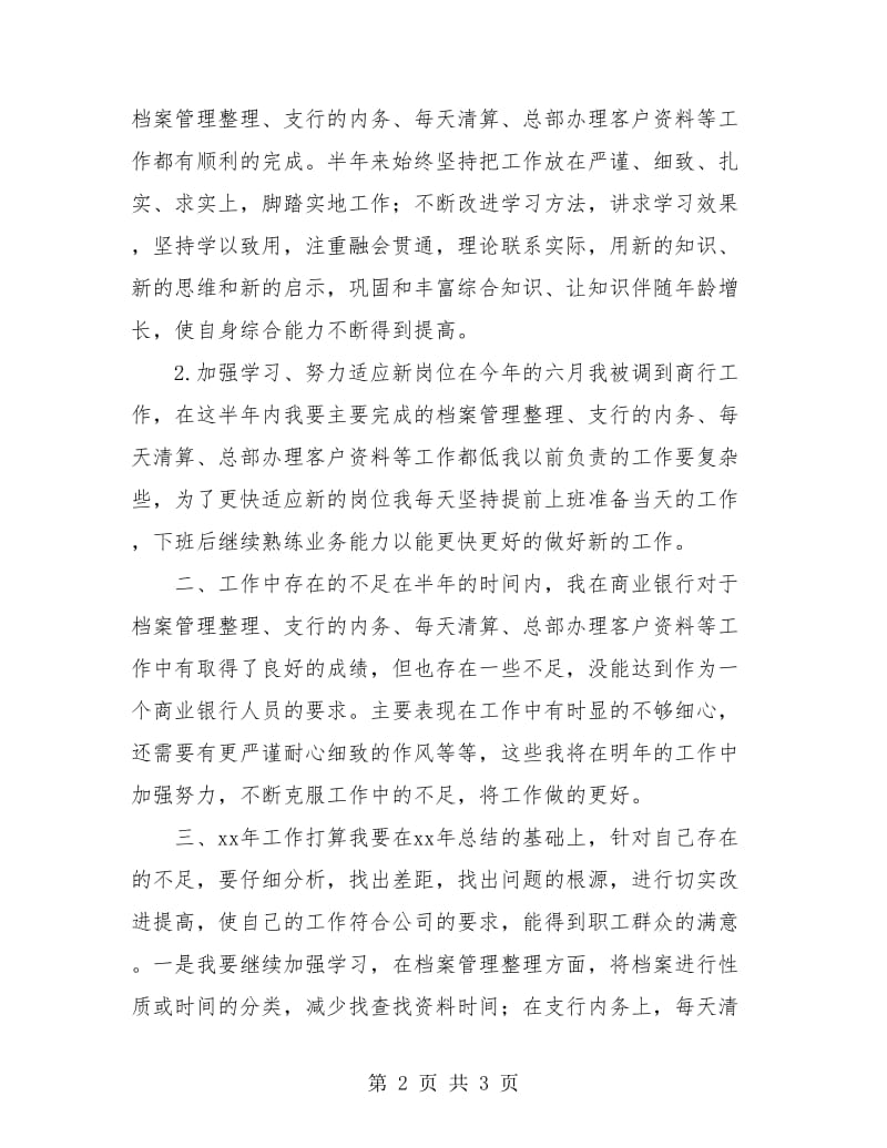 商业银行支行个人总结.doc_第2页