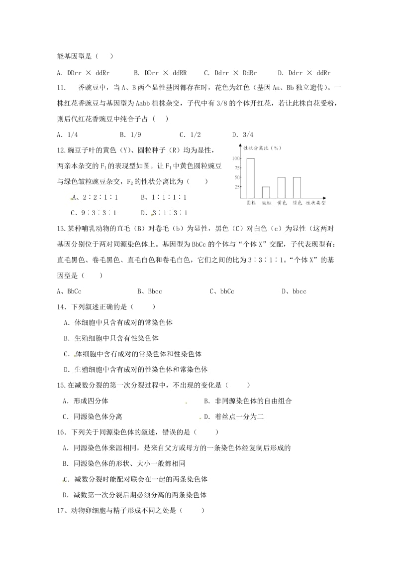 2019-2020学年高一生物5月月考试题 (I).doc_第2页