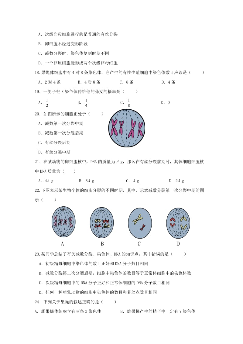 2019-2020学年高一生物5月月考试题 (I).doc_第3页