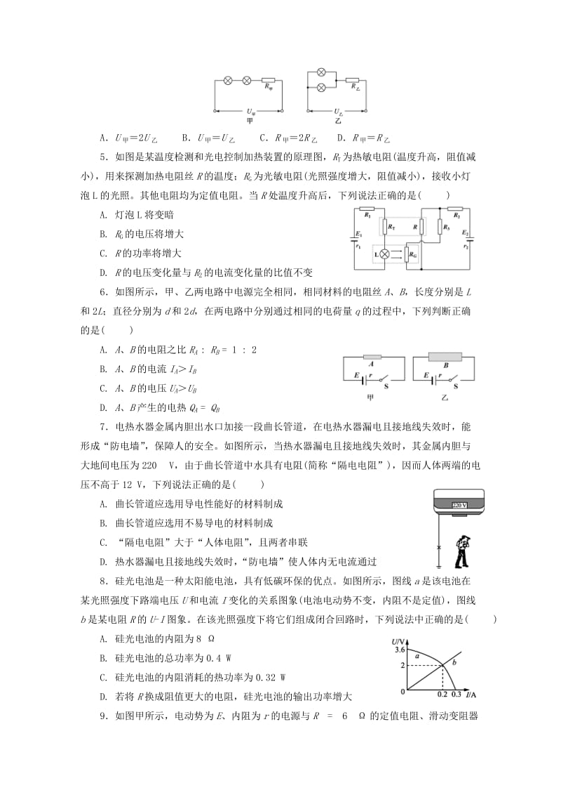 2019年高考物理一轮复习 第九单元 恒定电流单元A卷.doc_第2页