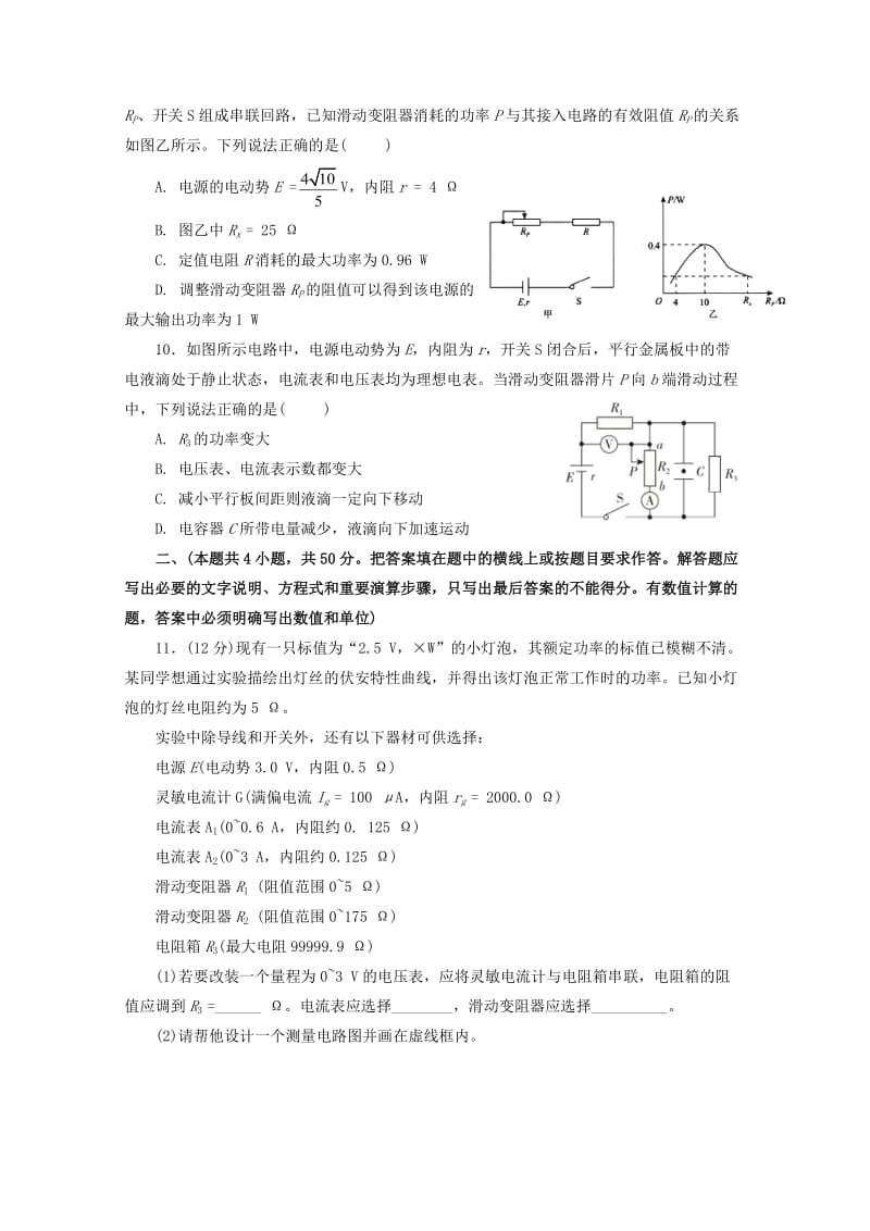 2019年高考物理一轮复习 第九单元 恒定电流单元A卷.doc_第3页